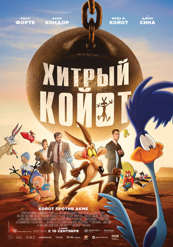 Хитрый койот постер